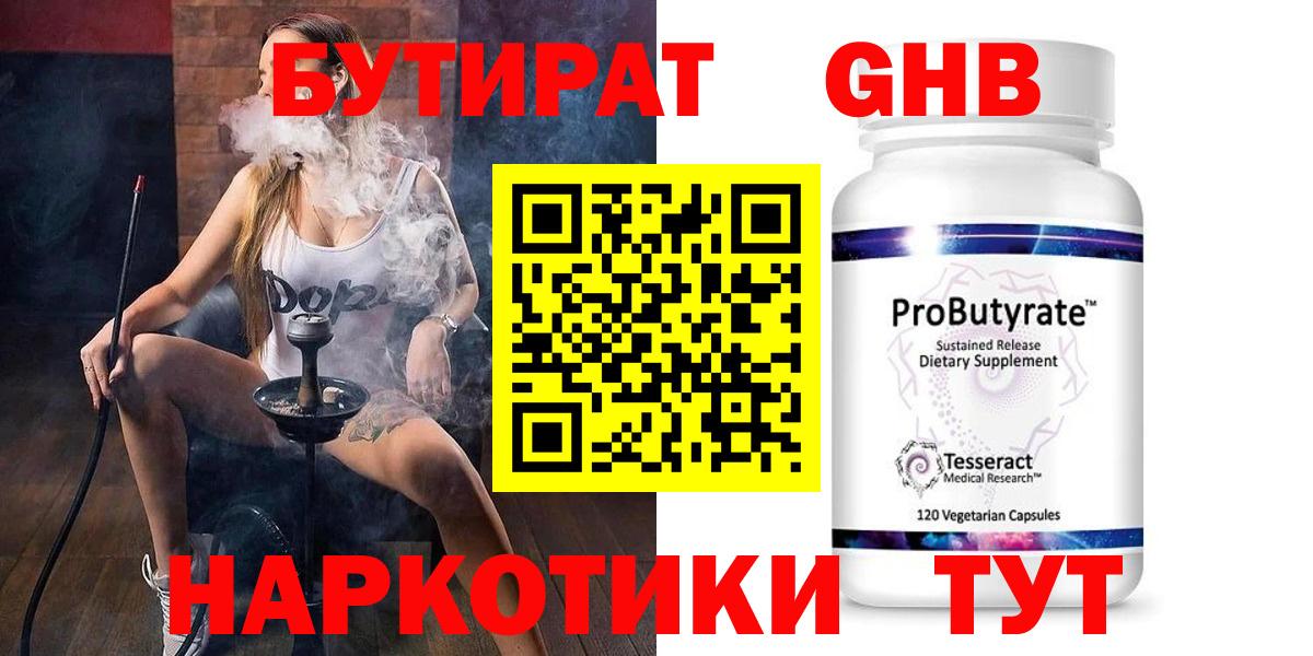 Бутират 1.4BDO Севастополь