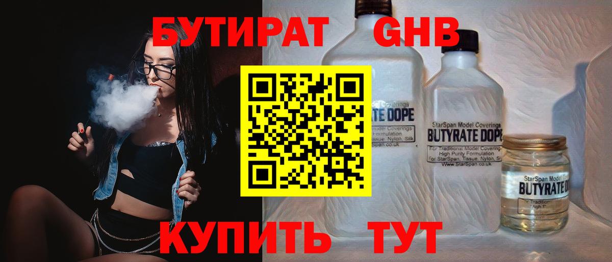 Бутират  Бутират бутик  Вход с VPN  Севастополь 