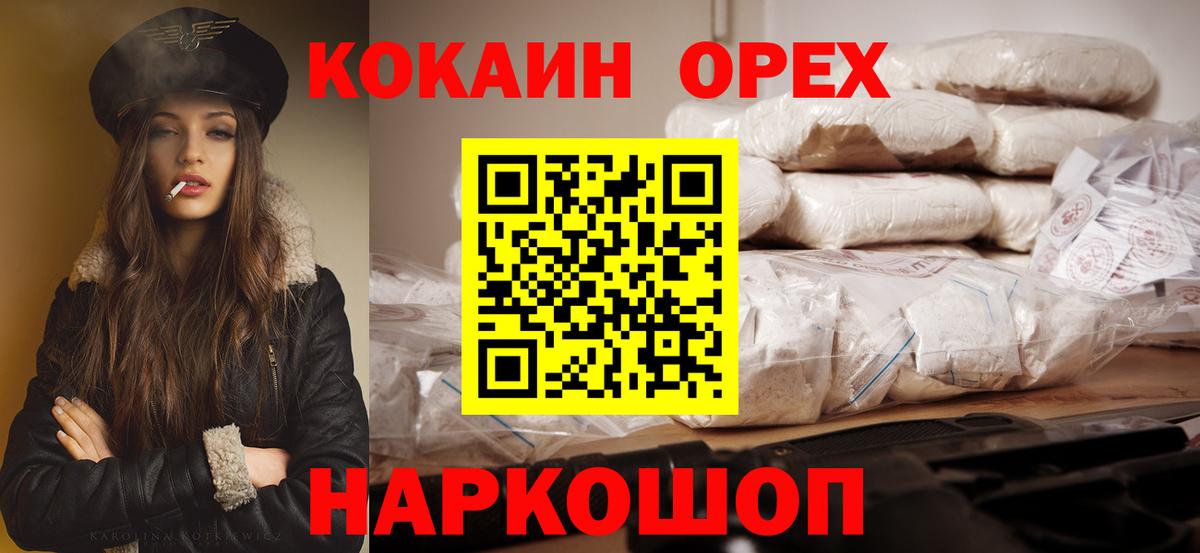 Кокаин 97% Севастополь