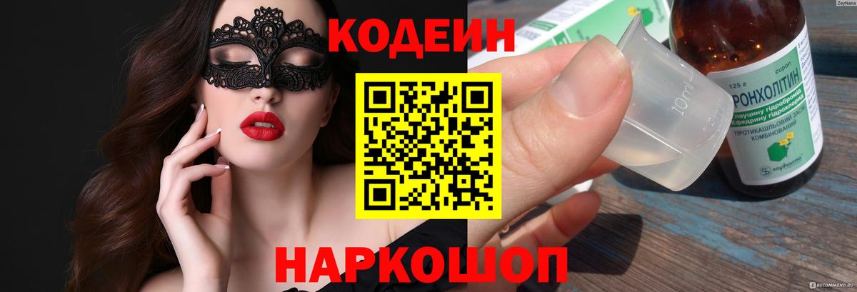 Севастополь  Кодеин напиток Lean (лин)  Вход с VPN  Кодеиновый сироп Lean напиток Lean (лин) 