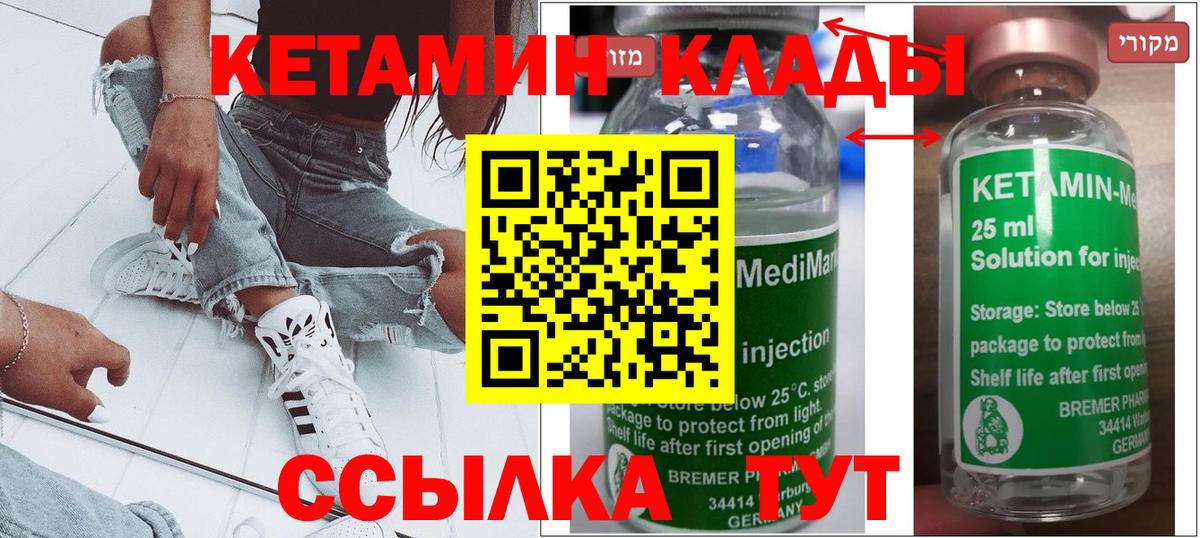 КЕТАМИН ketamine  Вход с VPN  Севастополь 