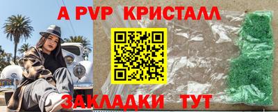альфа пвп Мариинск