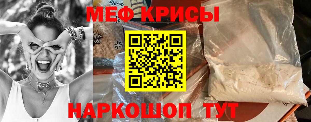 МЕФ кристаллы Севастополь