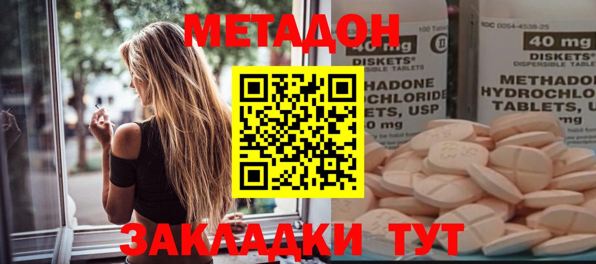 МЕТАДОН VHQ    ТОР  Севастополь  Вход с VPN 