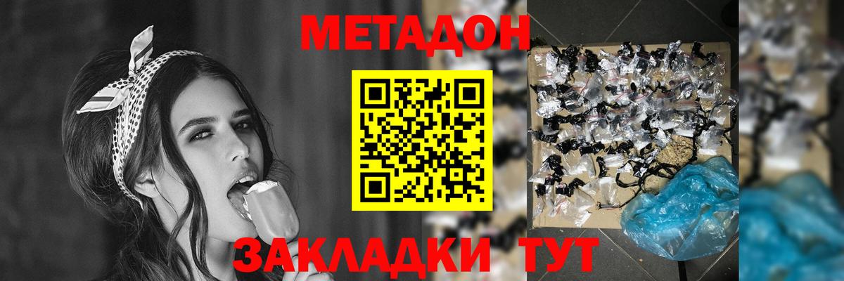 Метадон кристалл Севастополь