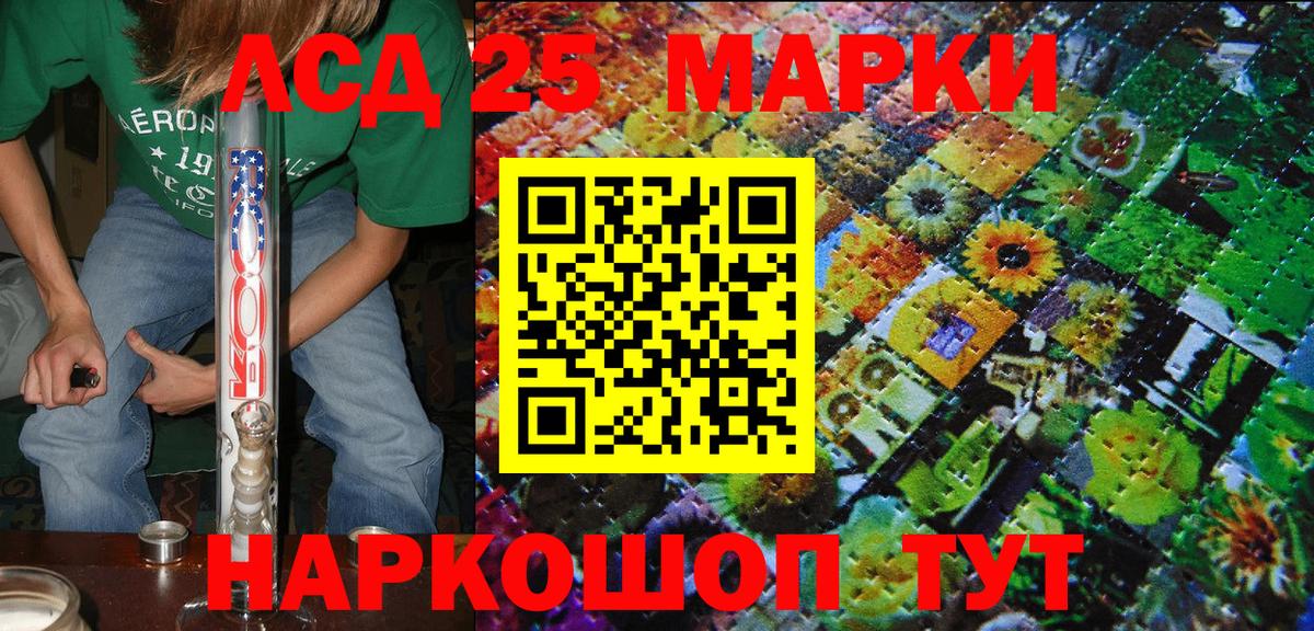 Марки 25I-NBOMe 1,8мг Севастополь